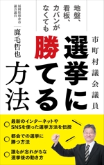 kawashima (kawashima_1986)さんのビジネスカテゴリ・政治の電子書籍(kindle）の表紙デザインへの提案