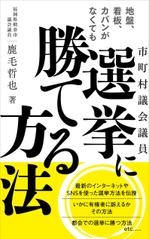 kawashima (kawashima_1986)さんのビジネスカテゴリ・政治の電子書籍(kindle）の表紙デザインへの提案