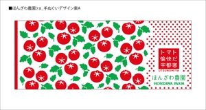 ko_design (kormtmt)さんのトマト柄の手ぬぐいデザインへの提案