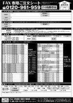 ナカザワフミ (Bububunbun)さんのカートリッジ純水器の注文書及び見積依頼書の制作への提案