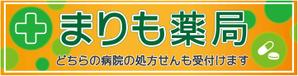 takikonomi (takikono)さんの調剤薬局の看板への提案