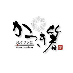 saiga 005 (saiga005)さんの純チタン製の箸　「かつき箸」　　の　ロゴへの提案