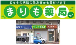 南和デザイン (nanwa)さんの調剤薬局の看板への提案