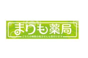 Adm (hirokazu_cova)さんの調剤薬局の看板への提案