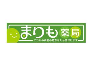 Adm (hirokazu_cova)さんの調剤薬局の看板への提案