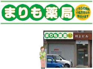 Lefty Satow (satow01)さんの調剤薬局の看板への提案