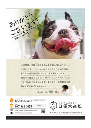 AD-Y (AD-Y)さんの商品同梱用のチラシ製作（挨拶と電話番号など）2017/7/24への提案