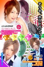 トロ (rora0224)さんのホストクラブ【clubGRAN】&【club城】合同看板デザインへの提案