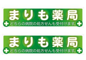 有限会社DesignWORKS (dworks_una)さんの調剤薬局の看板への提案