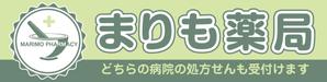 カールおじさん ()さんの調剤薬局の看板への提案