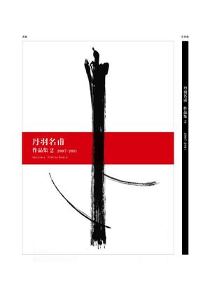 Circle design (thiro)さんの作品集表紙への提案