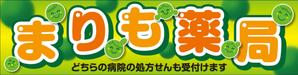 Y.design (yamashita-design)さんの調剤薬局の看板への提案