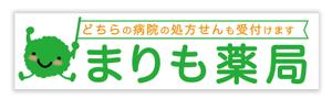 LeBB_23 (LeBB_23)さんの調剤薬局の看板への提案