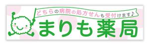 LeBB_23 (LeBB_23)さんの調剤薬局の看板への提案