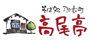 Ren (lucky-lucky)さんの日本蕎麦屋「そば処　羽衣町高尾亭」のロゴマークへの提案