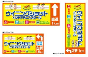K-Design (kurohigekun)さんのウイニングショットインドアテニススクール八王子校の看板への提案