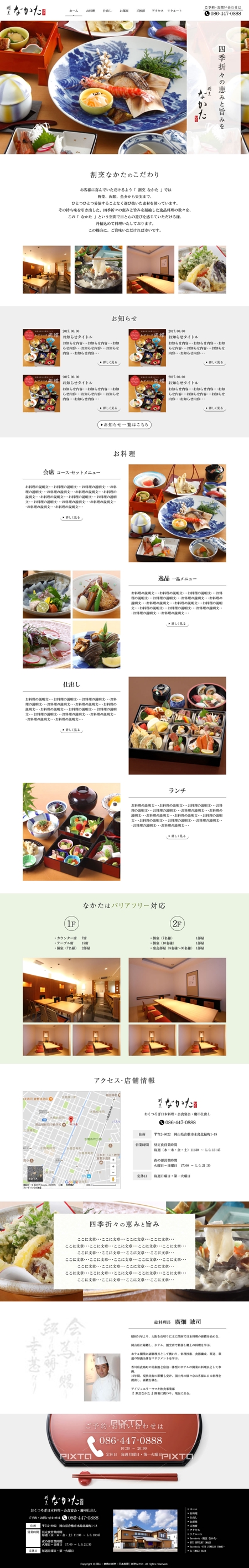 ttm_uzawa (ttm_uzawa)さんの割烹・和食店のサイトリニューアルデザイン依頼【LP+お知らせページのみの構成】への提案