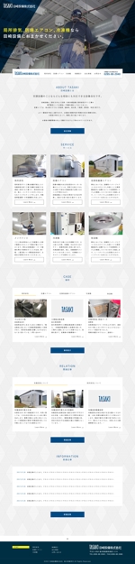 LEAPs WEB CREATION 中川 竜 (tatu_ryo)さんの空調・冷凍機の設備会社のホームページデザイン（レスポンシブデザイン）への提案