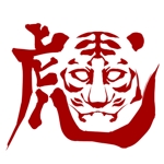 深野にこみ (n_fukano)さんの赤い虎への提案