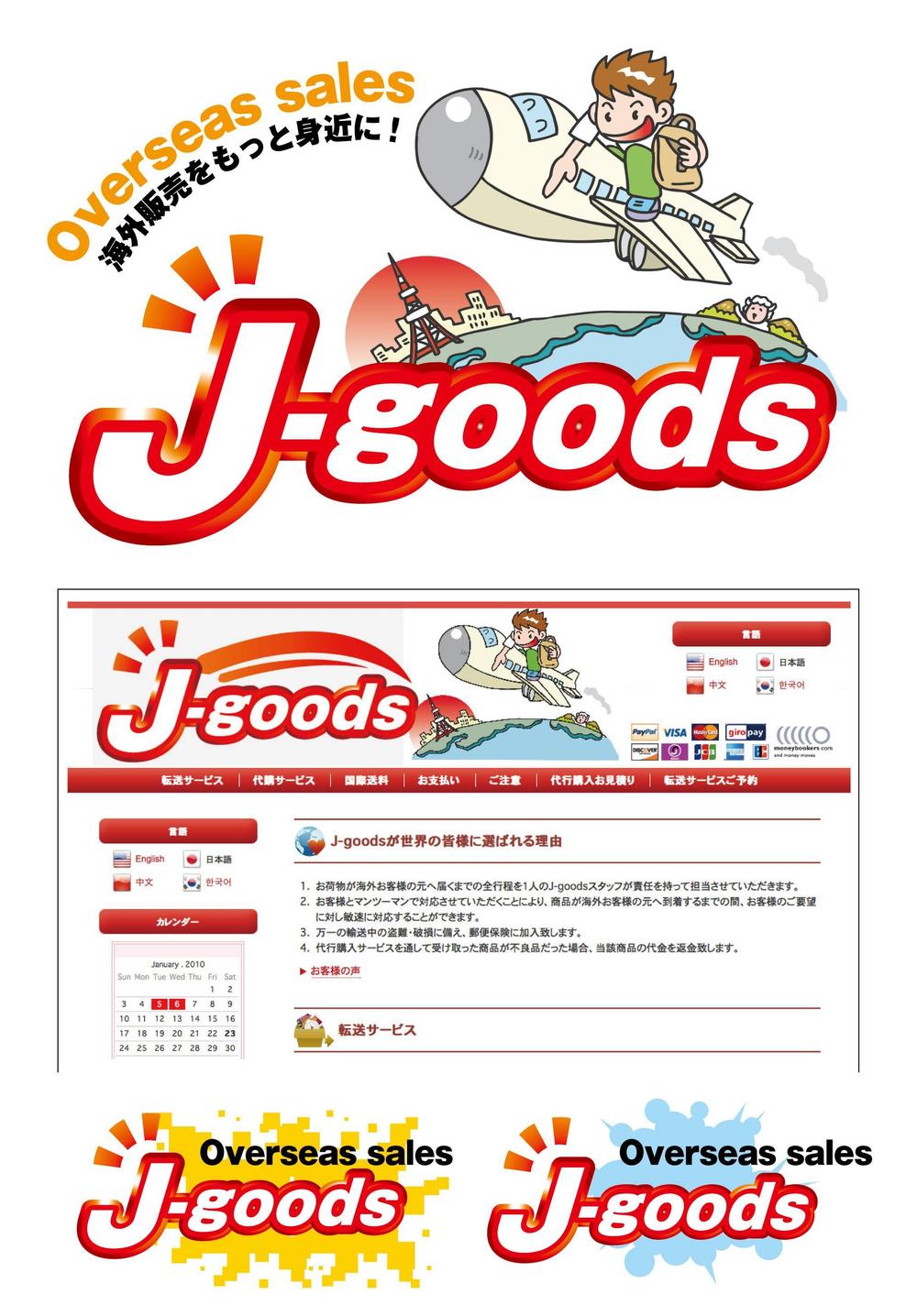 20100123_J-goods2.jpg