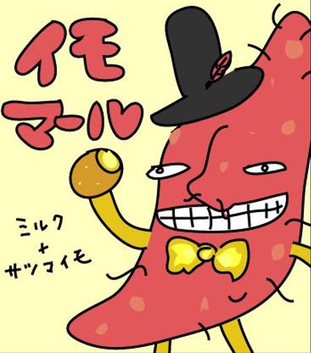 1995さんの事例 実績 提案 さつまいも菓子のキャラクター はじめまして 199 クラウドソーシング ランサーズ