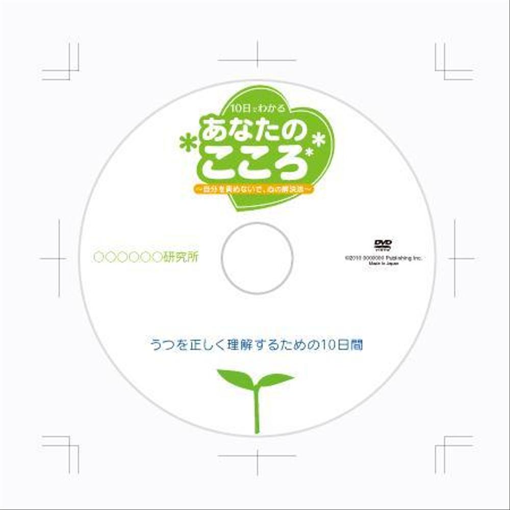 うつ患者向けのDVDのパッケージを募集します。