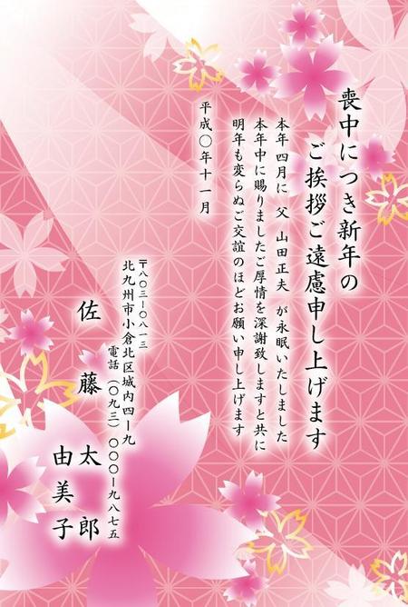 華緒はな (hanaohana)さんの喪中はがきのデザイン（若者向け 桜の花）への提案