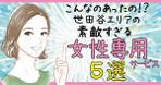パッソ  ア  デザイン (Passo_a_Design)さんの女性専用トランクルームのバナー構成への提案