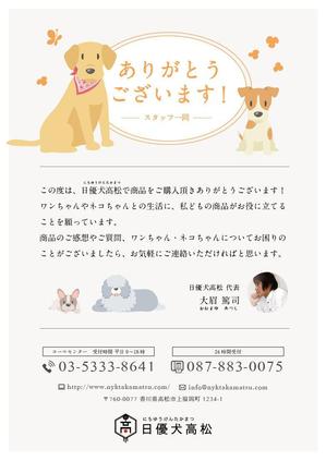 emud ()さんの商品同梱用のチラシ製作（挨拶と電話番号など）2017/7/24への提案