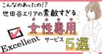 パッソ  ア  デザイン (Passo_a_Design)さんの女性専用トランクルームのバナー構成への提案