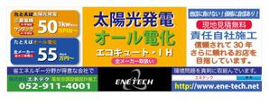 nano (nano)さんの電気工事店の看板広告（太陽光発電・エコキュート）への提案