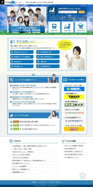deplprodさんの【提案はTOPデザインのみ】学生会館サイトのリニューアル（コーディング不要）への提案