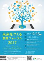 DONGRIN (DONGRIN_GRAPHICS)さんの教育関係のイベント「未来をつくる教育フォーラム」のチラシへの提案