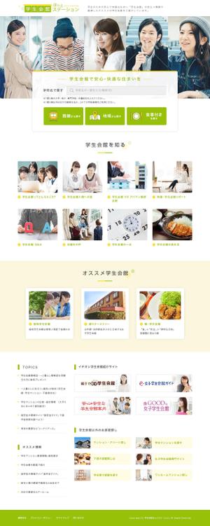 HANA DESIGN (hana_yama)さんの【提案はTOPデザインのみ】学生会館サイトのリニューアル（コーディング不要）への提案