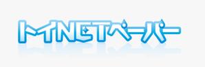 yuko asakawa (y-wachi)さんの「トイNETペーパー」のロゴ作成（商標登録無し）への提案