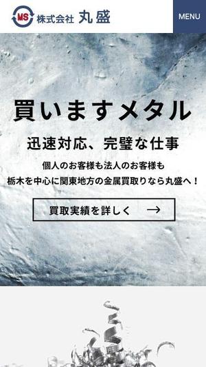 5th Design (tak4tak4)さんの金属（スクラップ）買取会社のホームページデザイン（レスポンシブデザイン）への提案