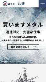 5th Design (tak4tak4)さんの金属（スクラップ）買取会社のホームページデザイン（レスポンシブデザイン）への提案