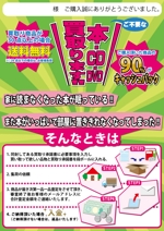 チコ (toumi_chiko)さんの本・CD・DVDの買取チラシデザインへの提案