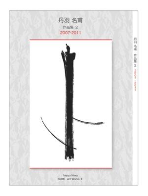 サカイ (slowhand)さんの作品集表紙への提案