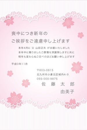 hiromaro2 (hiromaro2)さんの喪中はがきのデザイン（若者向け 桜の花）への提案