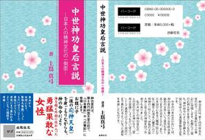 はち (8to3)さんの書籍の表紙カバーデザインへの提案