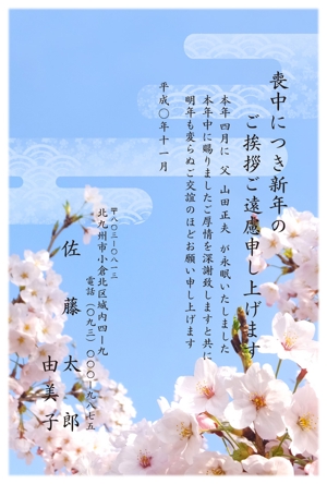 izumi kyou (izukyou)さんの喪中はがきのデザイン（桜の絵柄）への提案