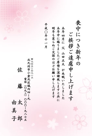 sei (narukami)さんの喪中はがきのデザイン（桜の絵柄）への提案