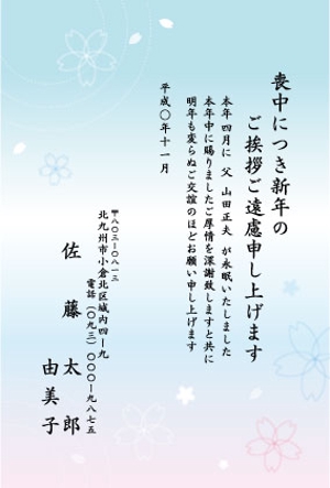 sei (narukami)さんの喪中はがきのデザイン（桜の絵柄）への提案