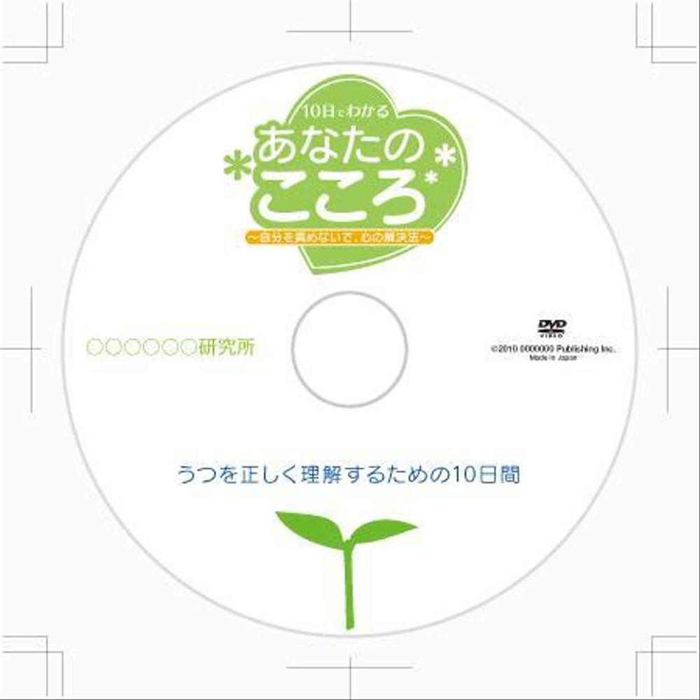 うつ患者向けのDVDのパッケージを募集します。