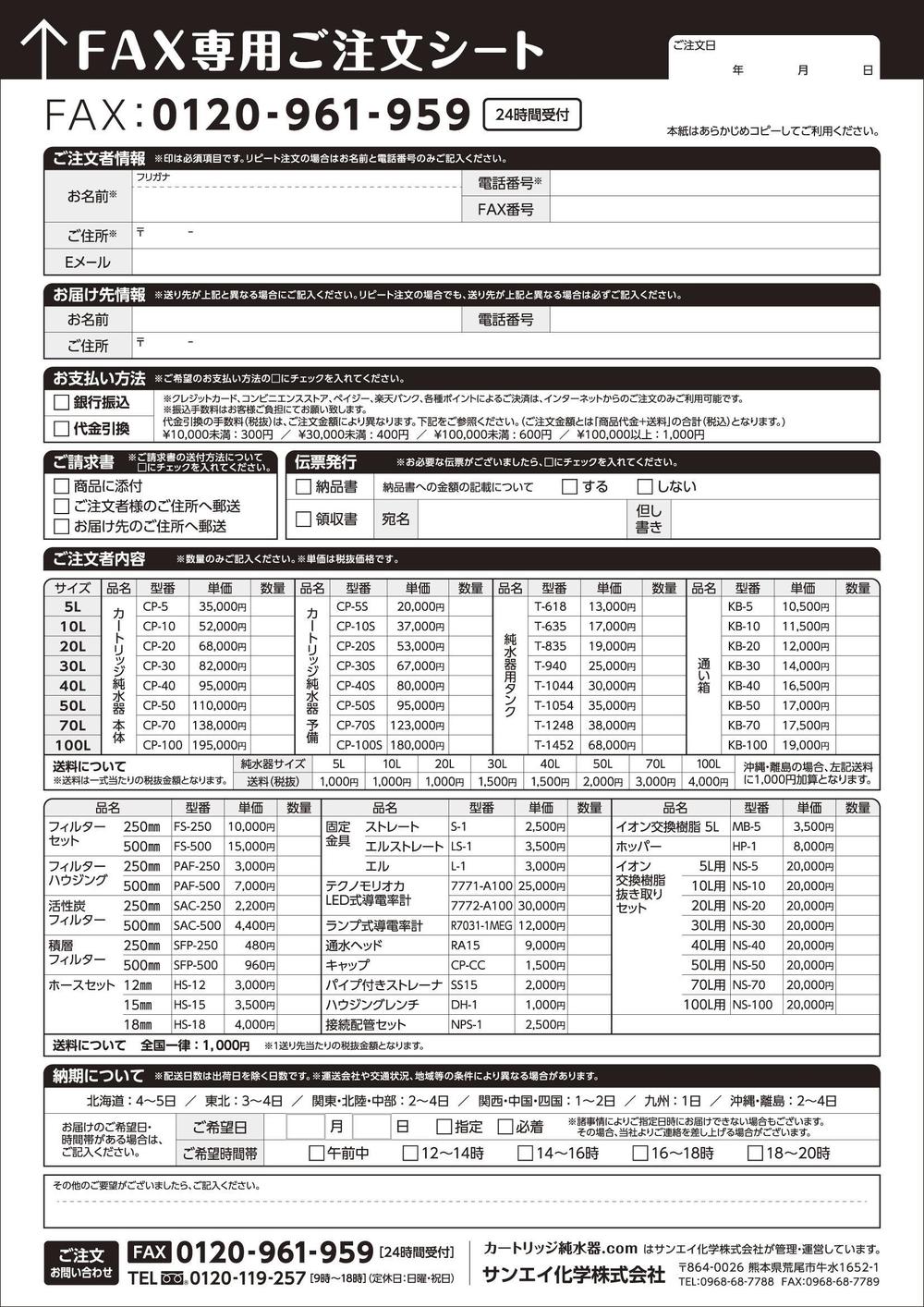 COOLMINTさんの事例・実績・提案 - カートリッジ純水器の注文書及び