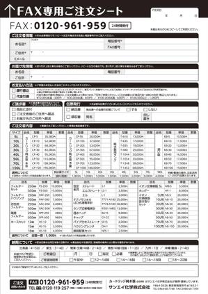COOLMINT (COOLMINT)さんのカートリッジ純水器の注文書及び見積依頼書の制作への提案