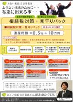 ハッピー60 (happy6048)さんの「税理士事務所・会計事務所」「ゆい言書の作成と相続税対策の啓発のための」「新聞折込チラシ」への提案