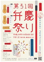 HASEGAWA DESIGN  (Sato1214)さんの弁慶まつりポスター制作への提案