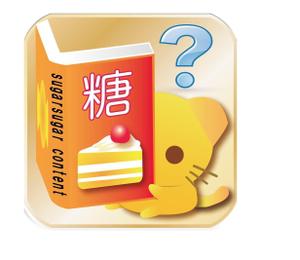スタジオ　天下布夢 ()さんの食品の糖質量検索Androidアプリのアイコン1点への提案